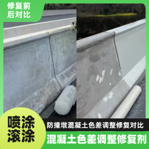 安宁工程人必看！混凝土色差“面子难题”，一招修复不返工